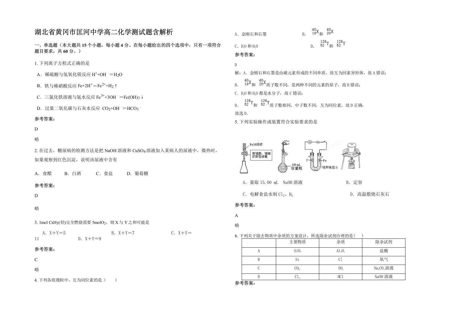 湖北省黄冈市匡河中学高二化学测试题含解析