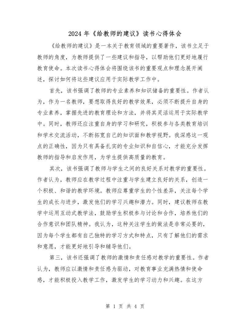 2024年《给教师的建议》读书心得体会（2篇）