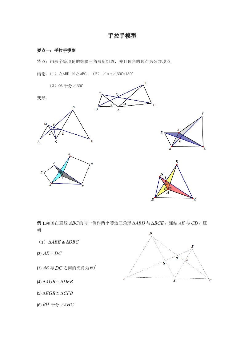 全等三角形-手拉手模型