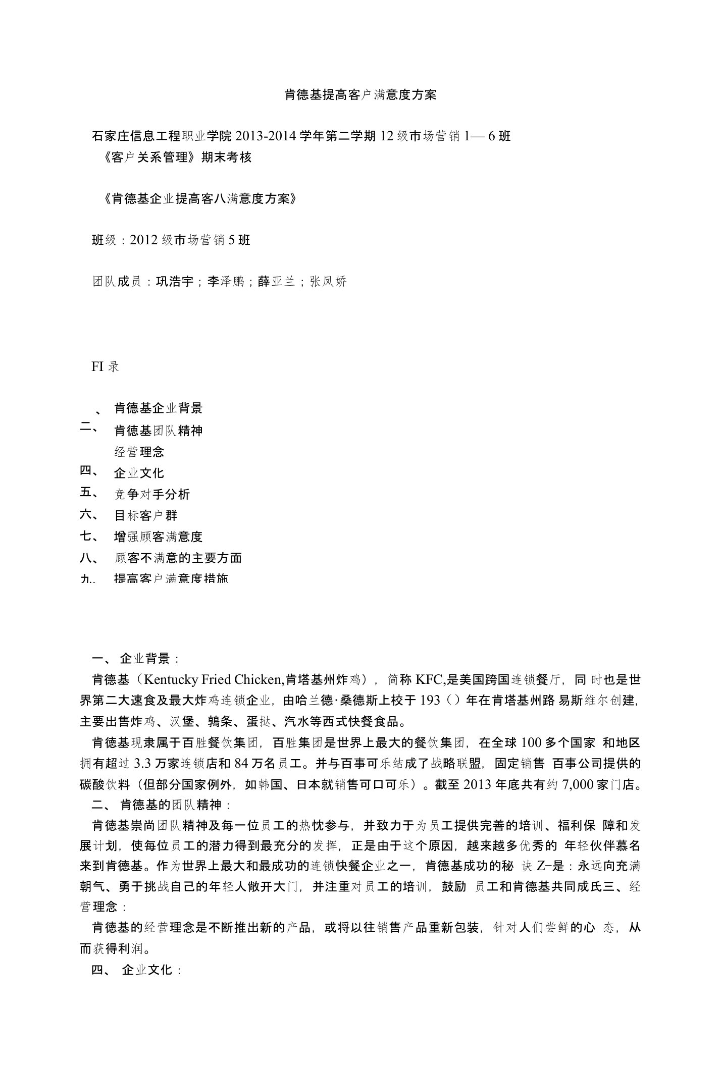 肯德基提高客户满意度方案