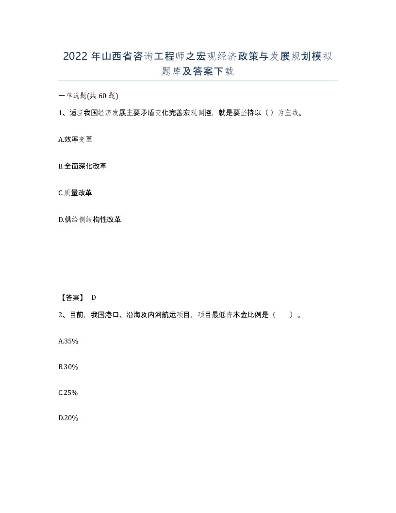 2022年山西省咨询工程师之宏观经济政策与发展规划模拟题库及答案