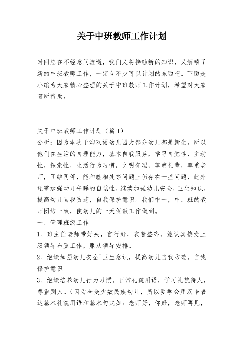 关于中班教师工作计划