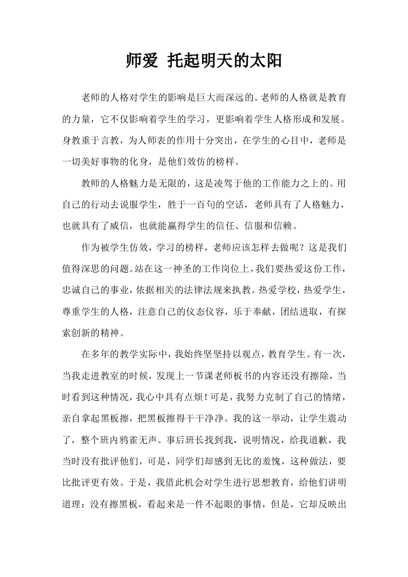 师德反思师爱