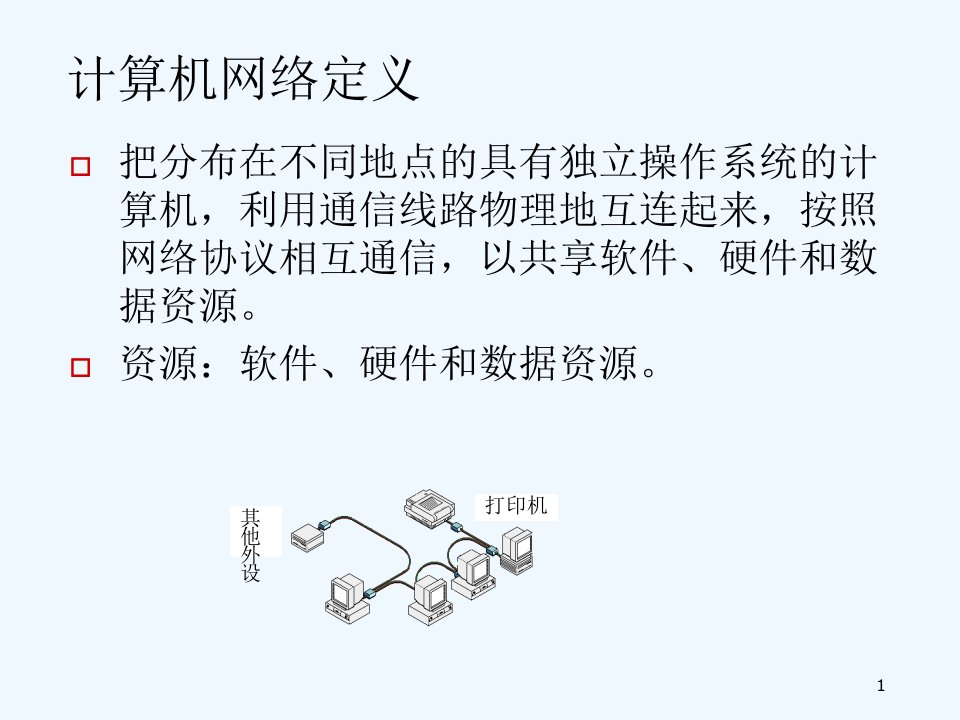 计算机网络培训ppt课件