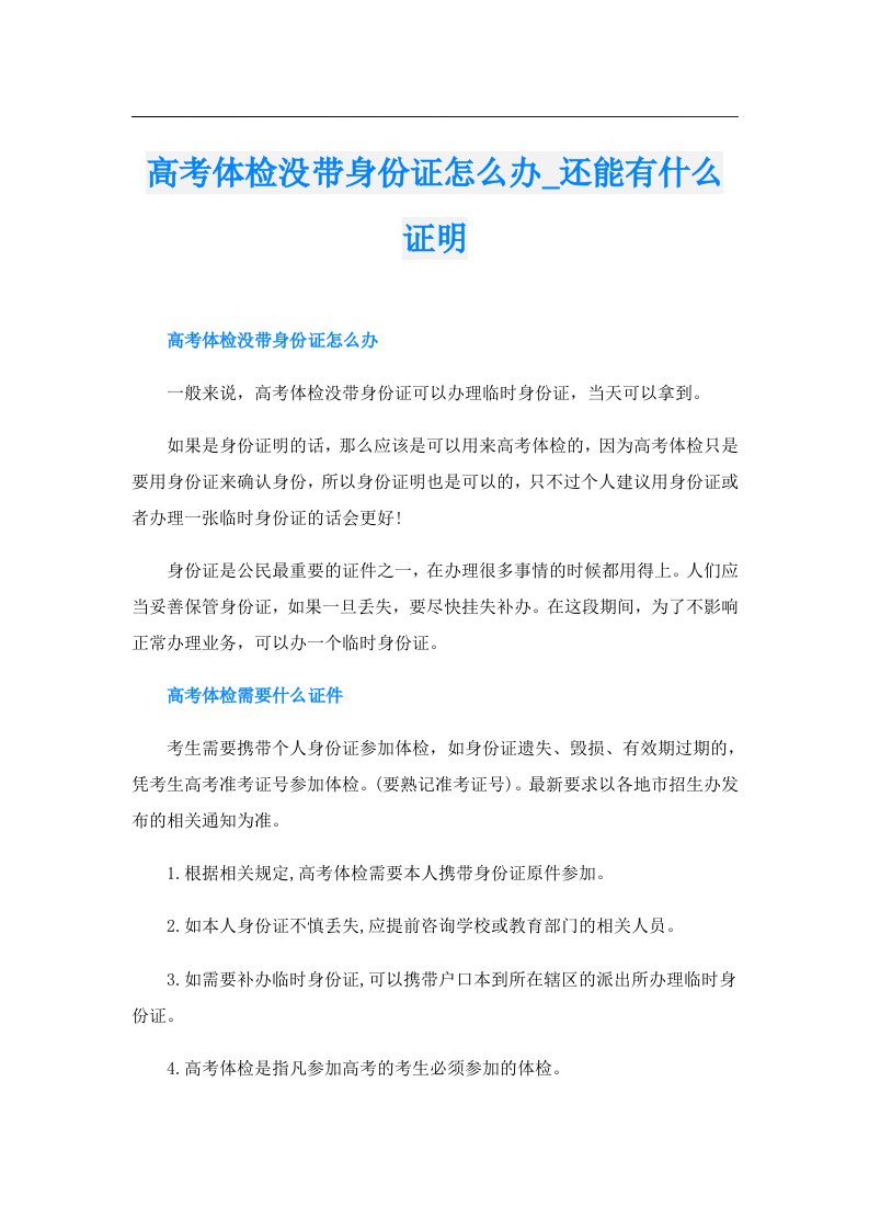 高考体检没带身份证怎么办_还能有什么证明