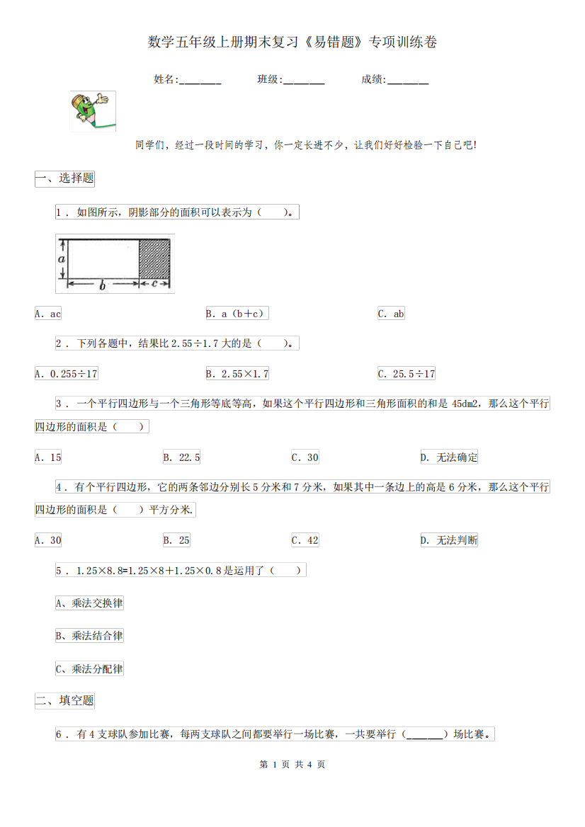 数学五年级上册期末复习《易错题》专项训练卷