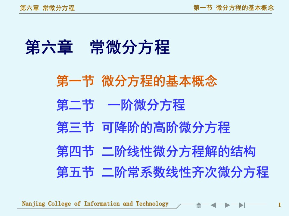 高等数学微分方程的基本概念教学ppt