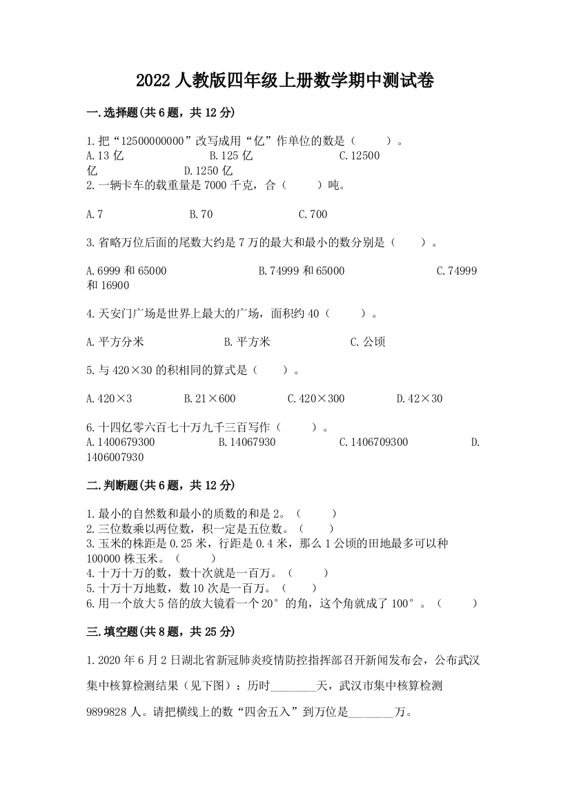 2022人教版四年级上册数学期中测试卷含答案(实用)