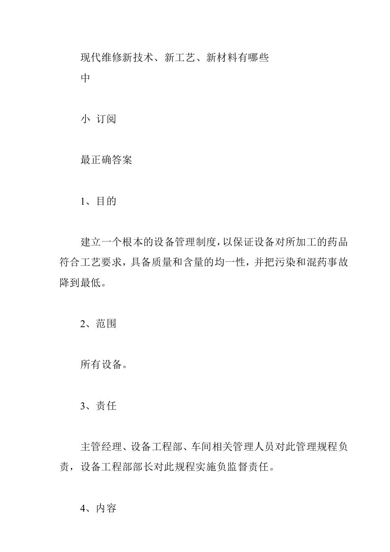 现代维修新技术、新工艺、新材料