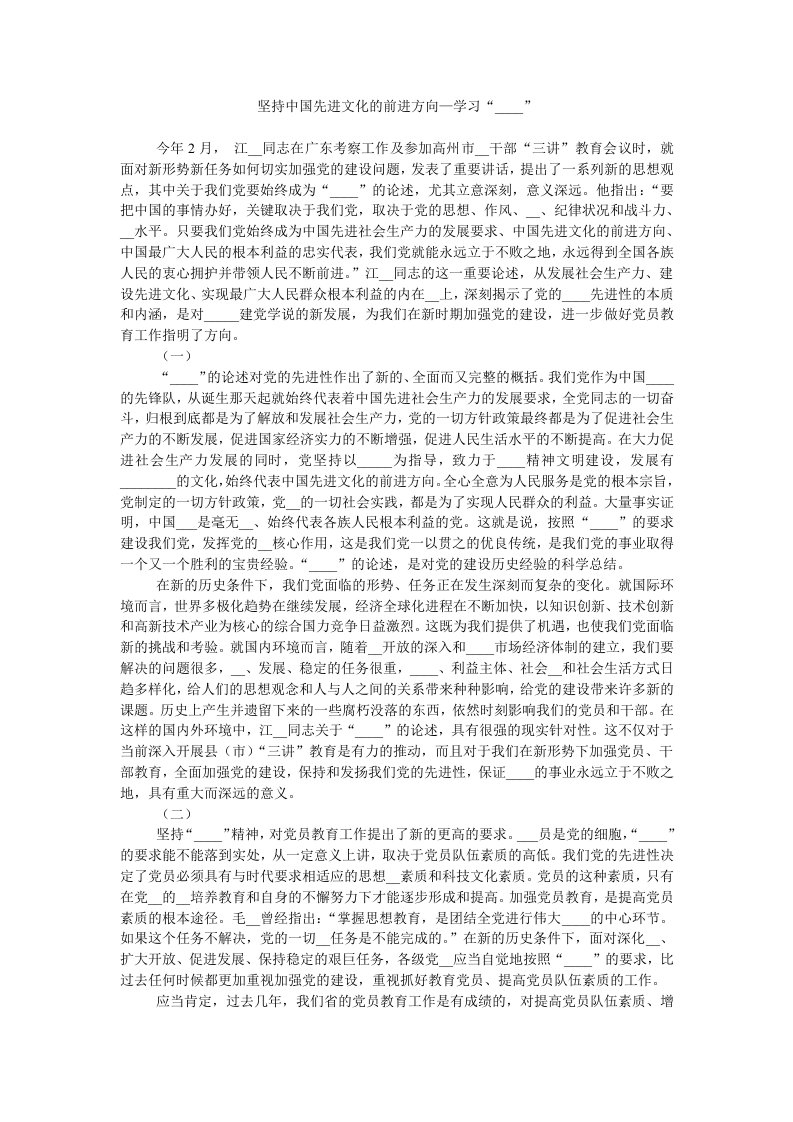 坚持中国先进文化的前进方