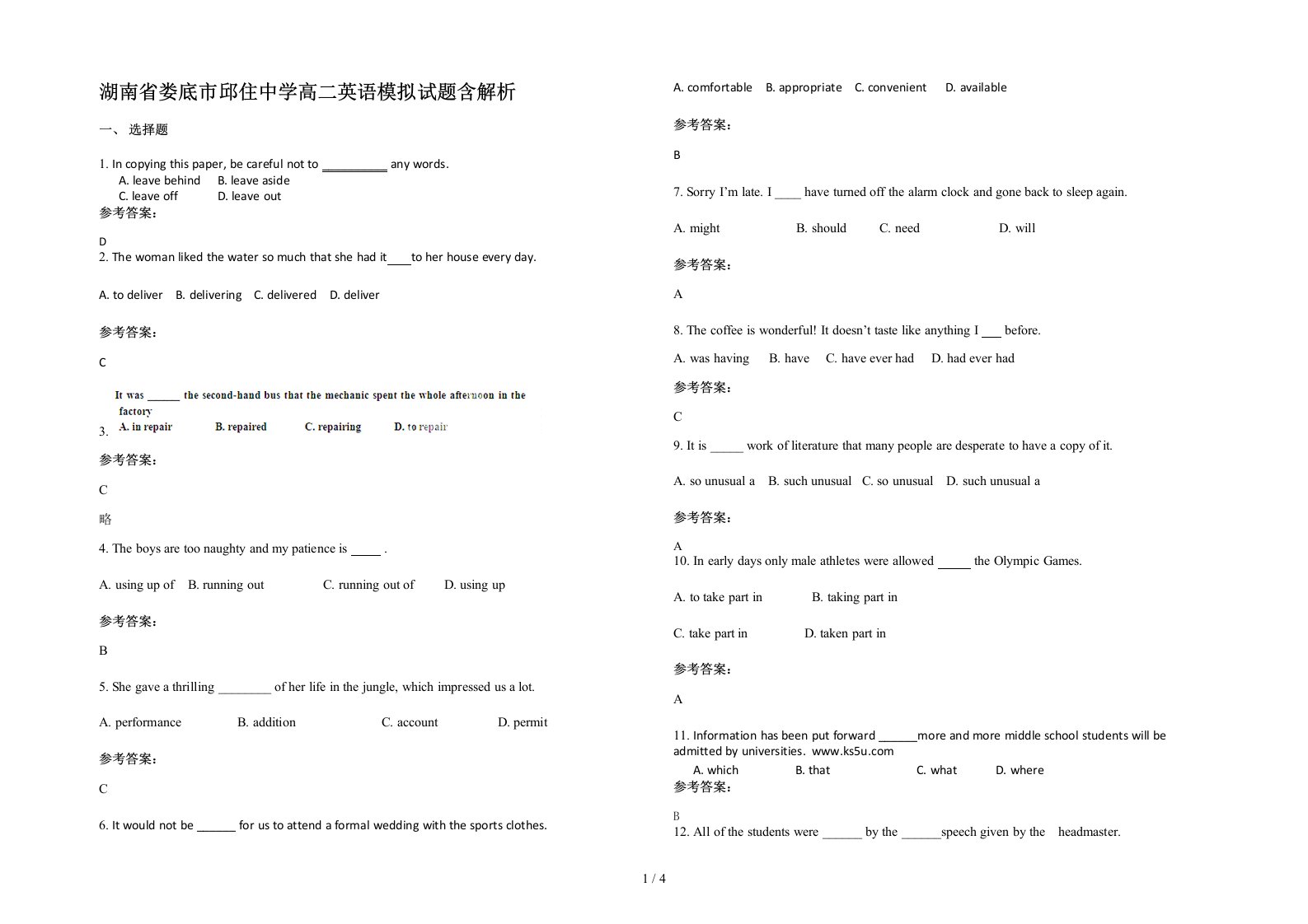 湖南省娄底市邱住中学高二英语模拟试题含解析