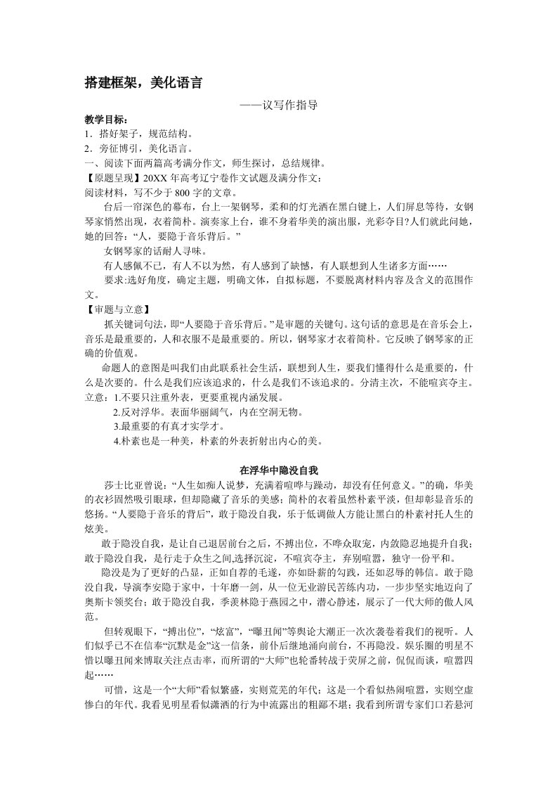 搭建框架群情文结构整理版