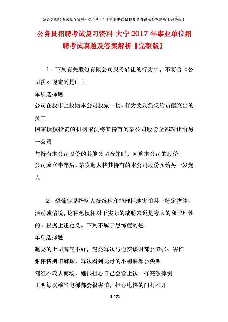 公务员招聘考试复习资料-大宁2017年事业单位招聘考试真题及答案解析完整版