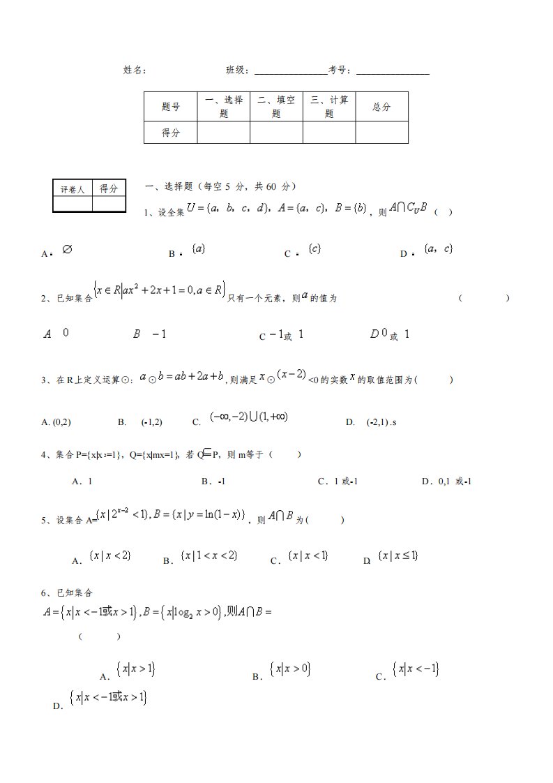 高一数学上第一单元单元测试题(含答案)