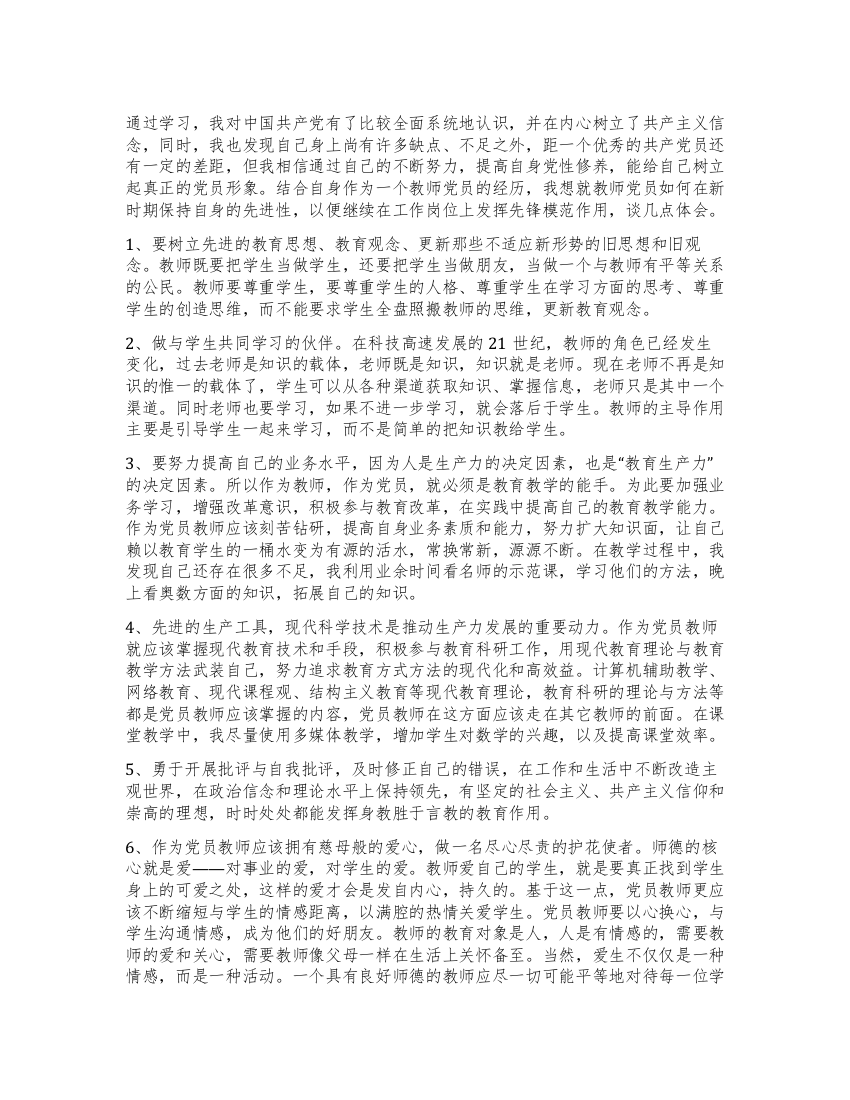 教师党员学习心得