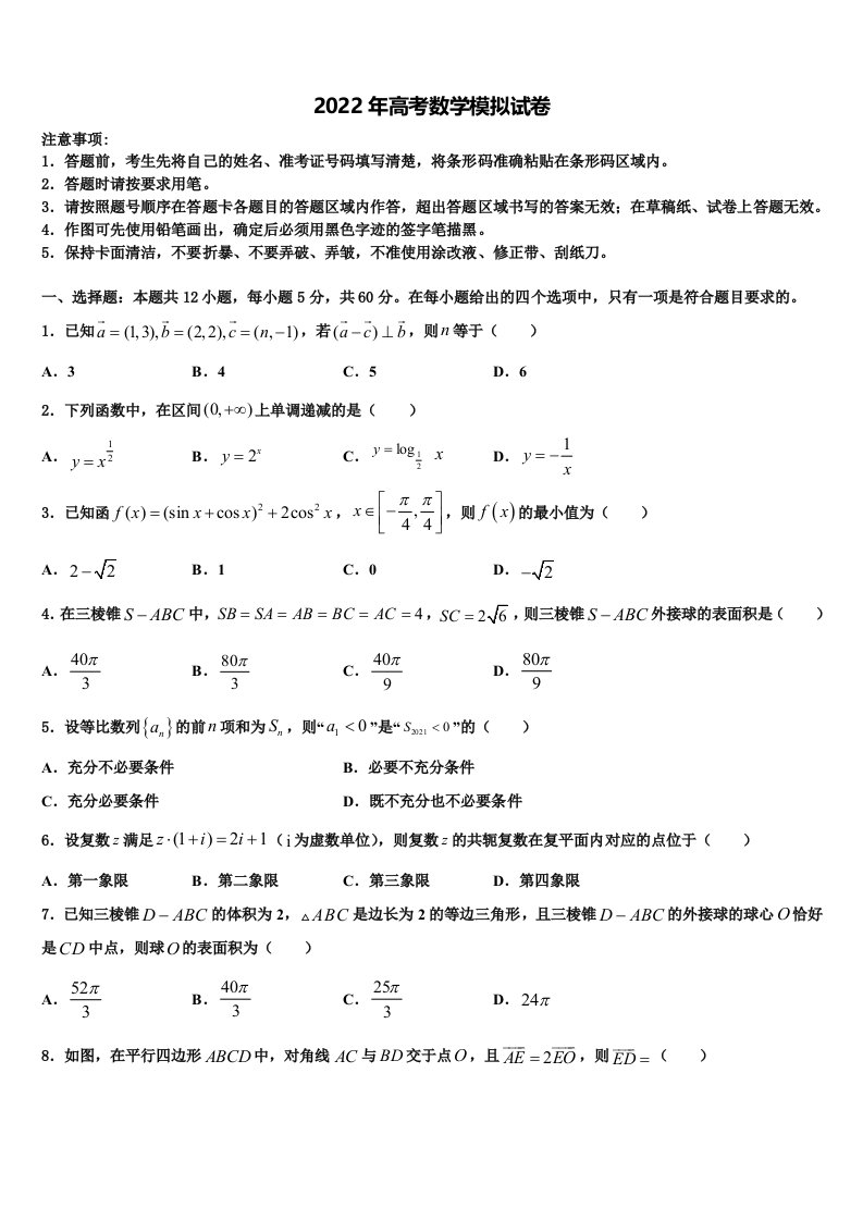 2021-2022学年林芝市重点中学高三3月份模拟考试数学试题含解析