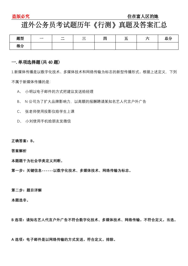 道外公务员考试题历年《行测》真题及答案汇总第0114期