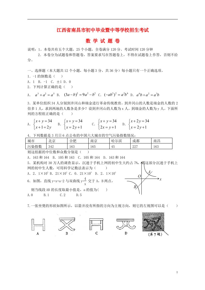 江西省南昌市中考数学真题试题