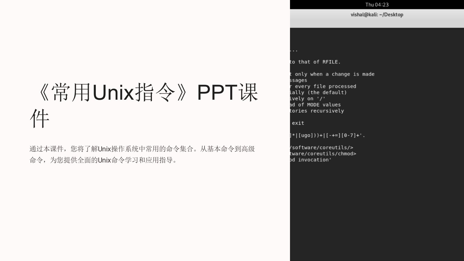 《常用Unix指令》课件