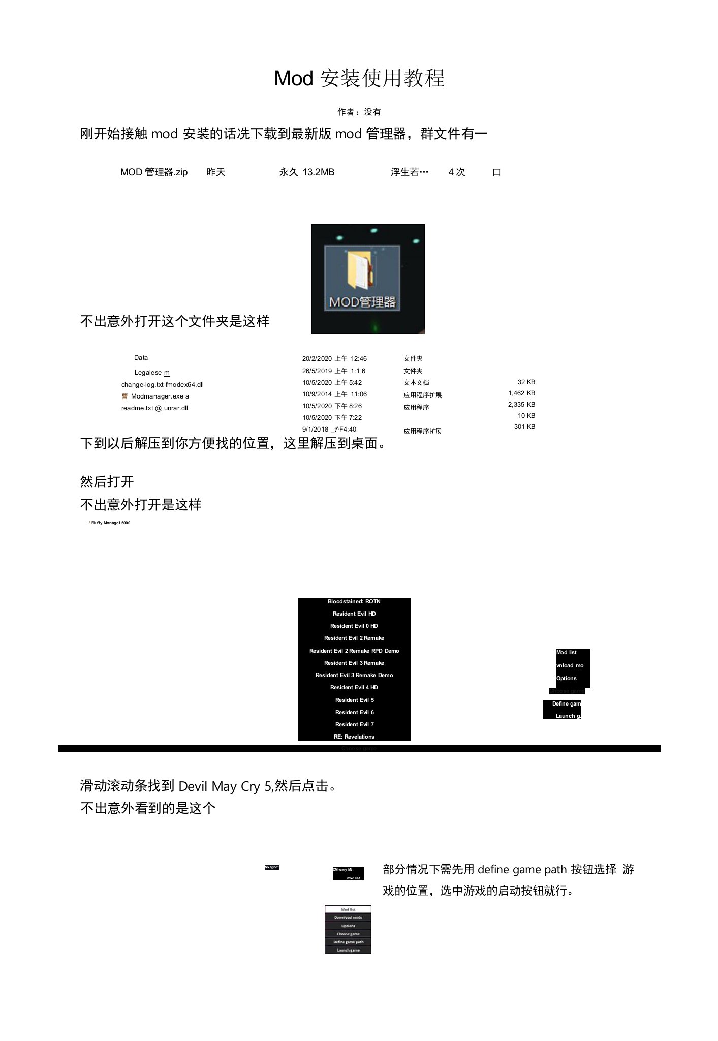 Mod安装使用教程