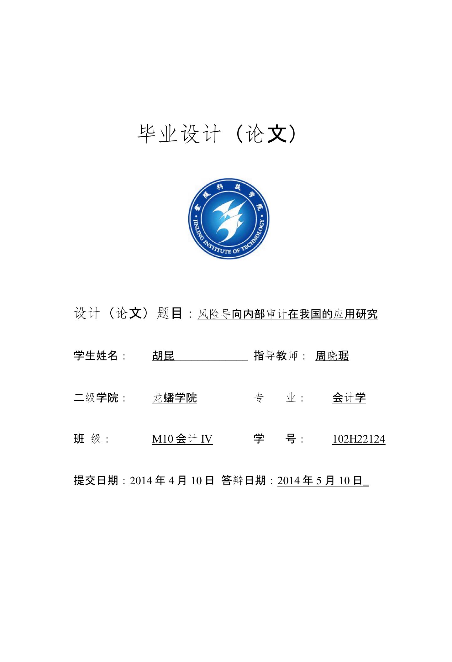 风险导向内部审计在我国的应用研究