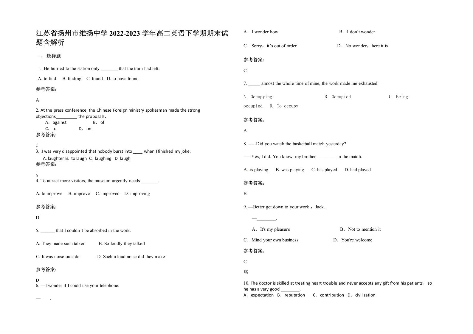 江苏省扬州市维扬中学2022-2023学年高二英语下学期期末试题含解析