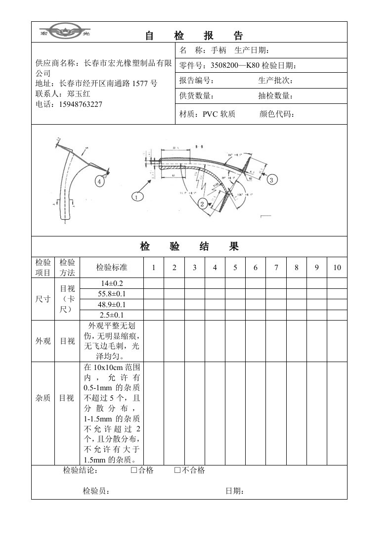 手柄检验报告