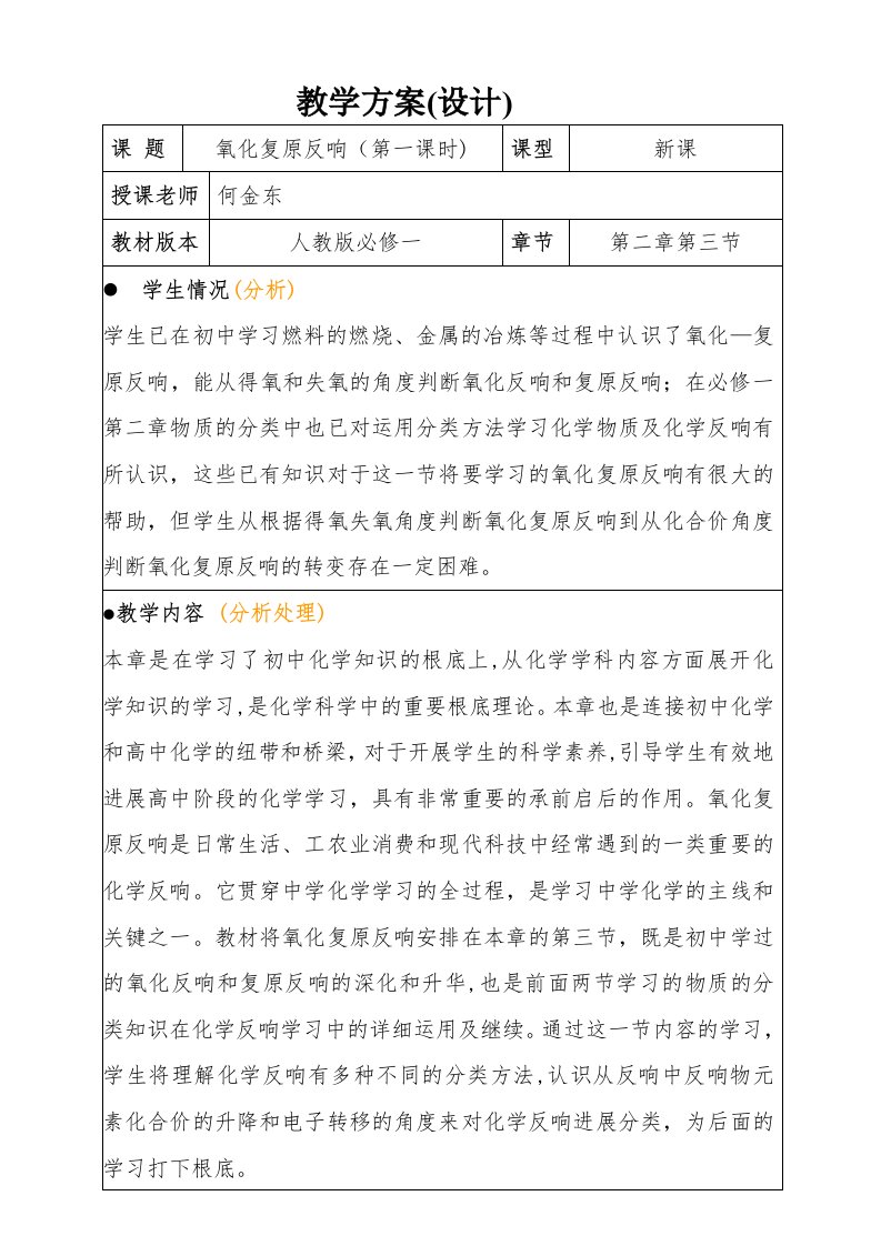 高中化学氧化还原教学设计