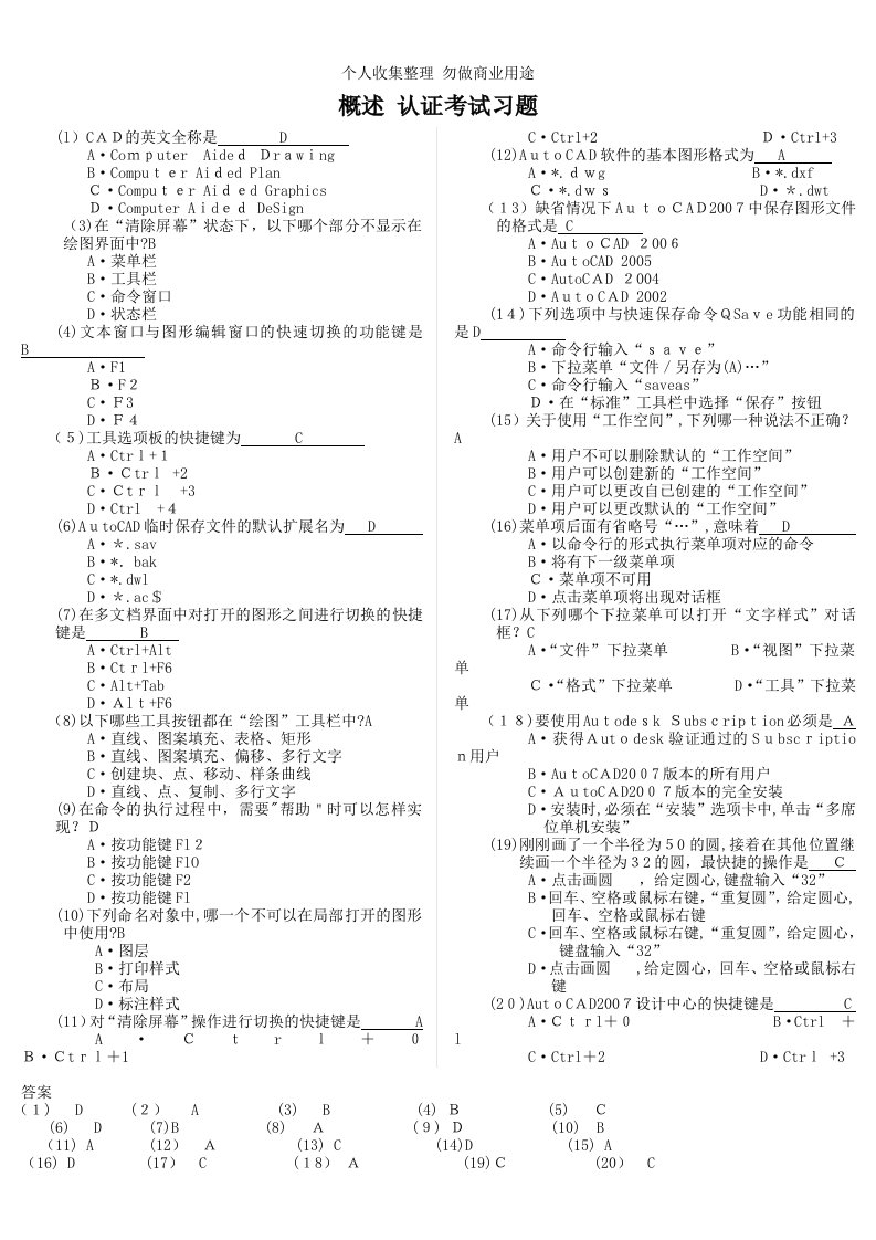 电气CAD试题库及答案