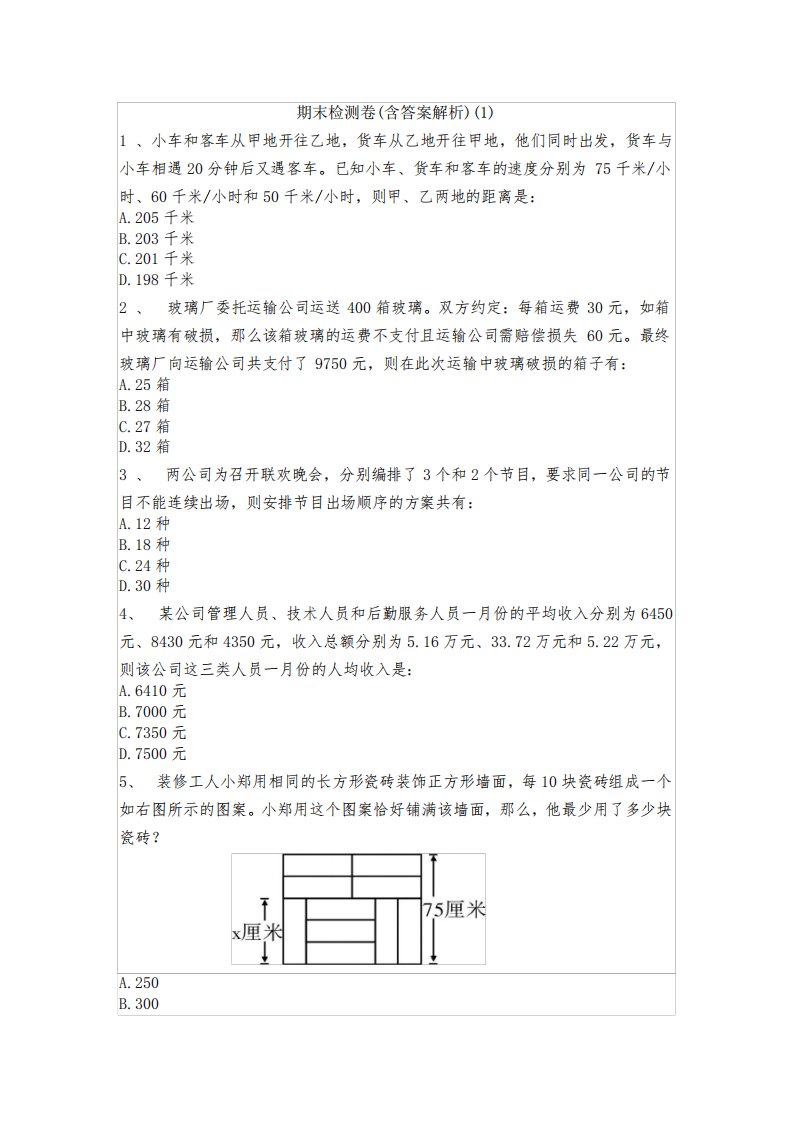 【三套试卷】小学六年级数学下册期末练习试题含答案(16)