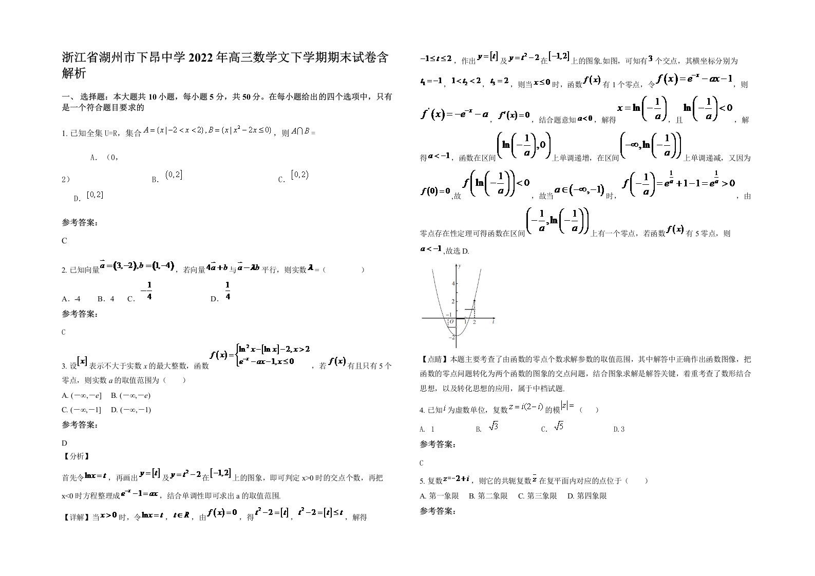 浙江省湖州市下昂中学2022年高三数学文下学期期末试卷含解析