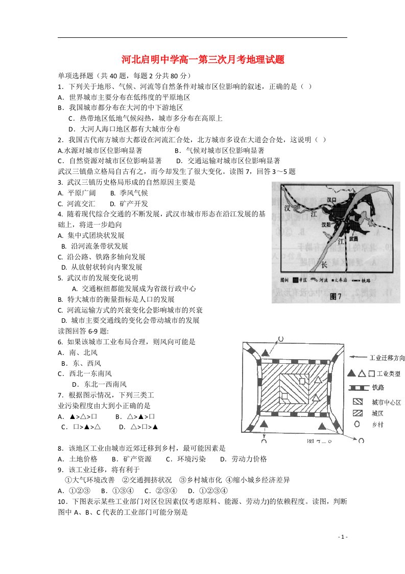 河北省行唐启明中学高一地理下学期第三次月考试题