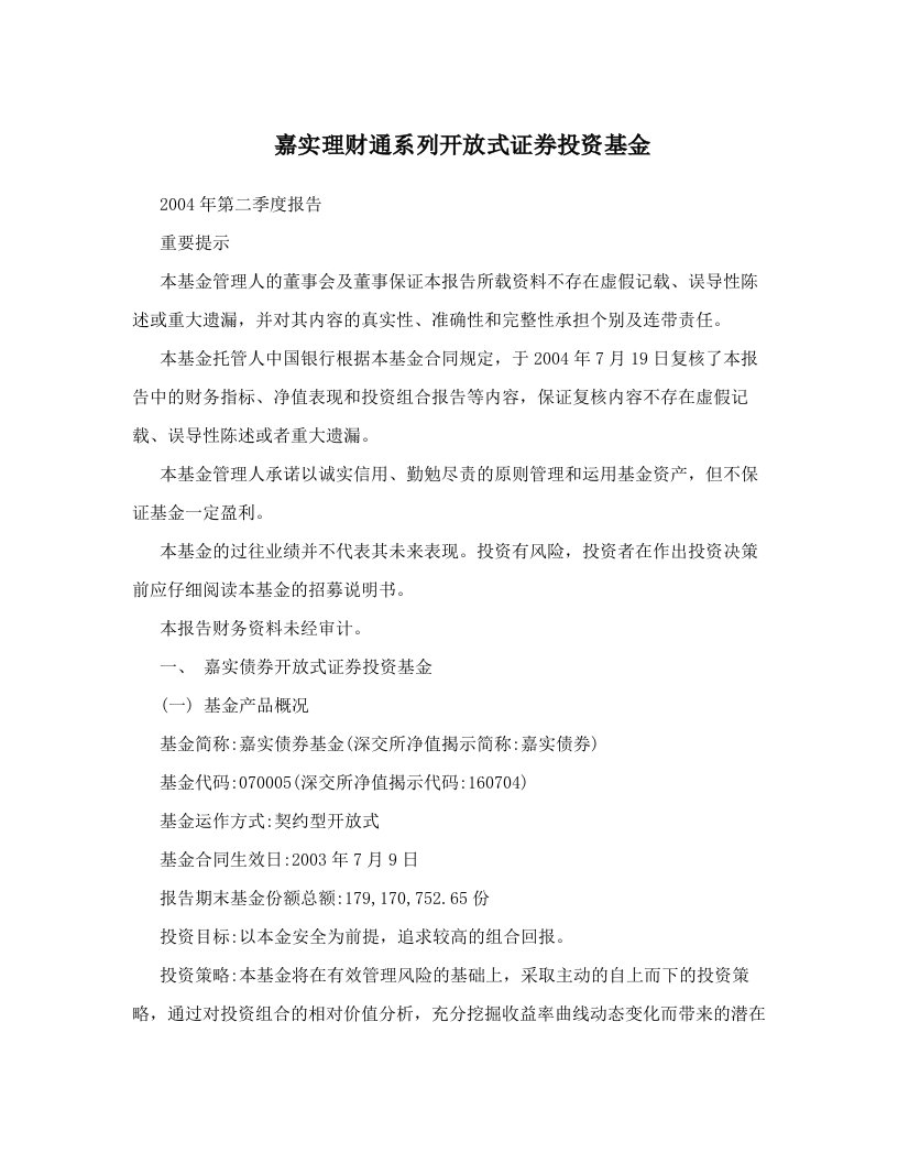 jftAAA嘉实理财通系列开放式证券投资基金