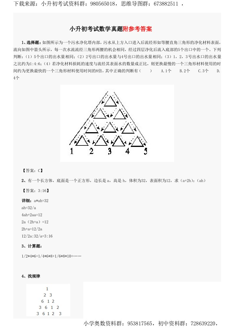 郑州实验外国语中学小升初考试数学真题及答案