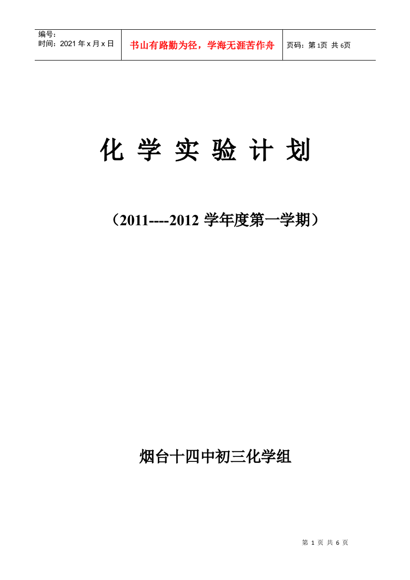 初三化学实验计划与进度