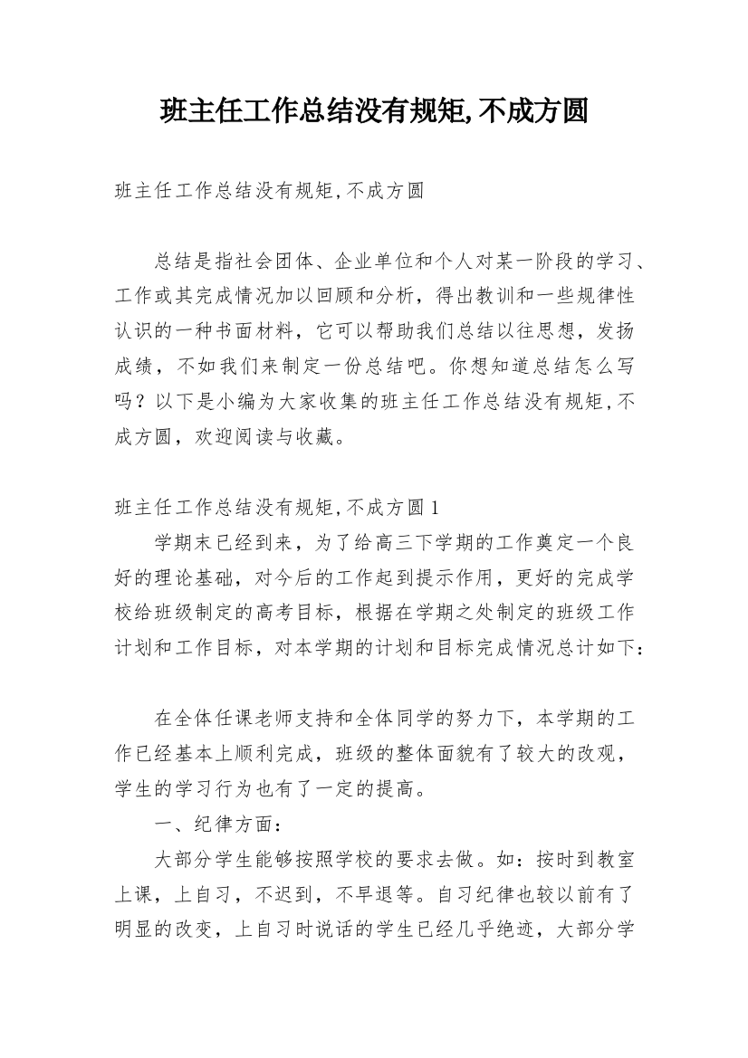 班主任工作总结没有规矩,不成方圆