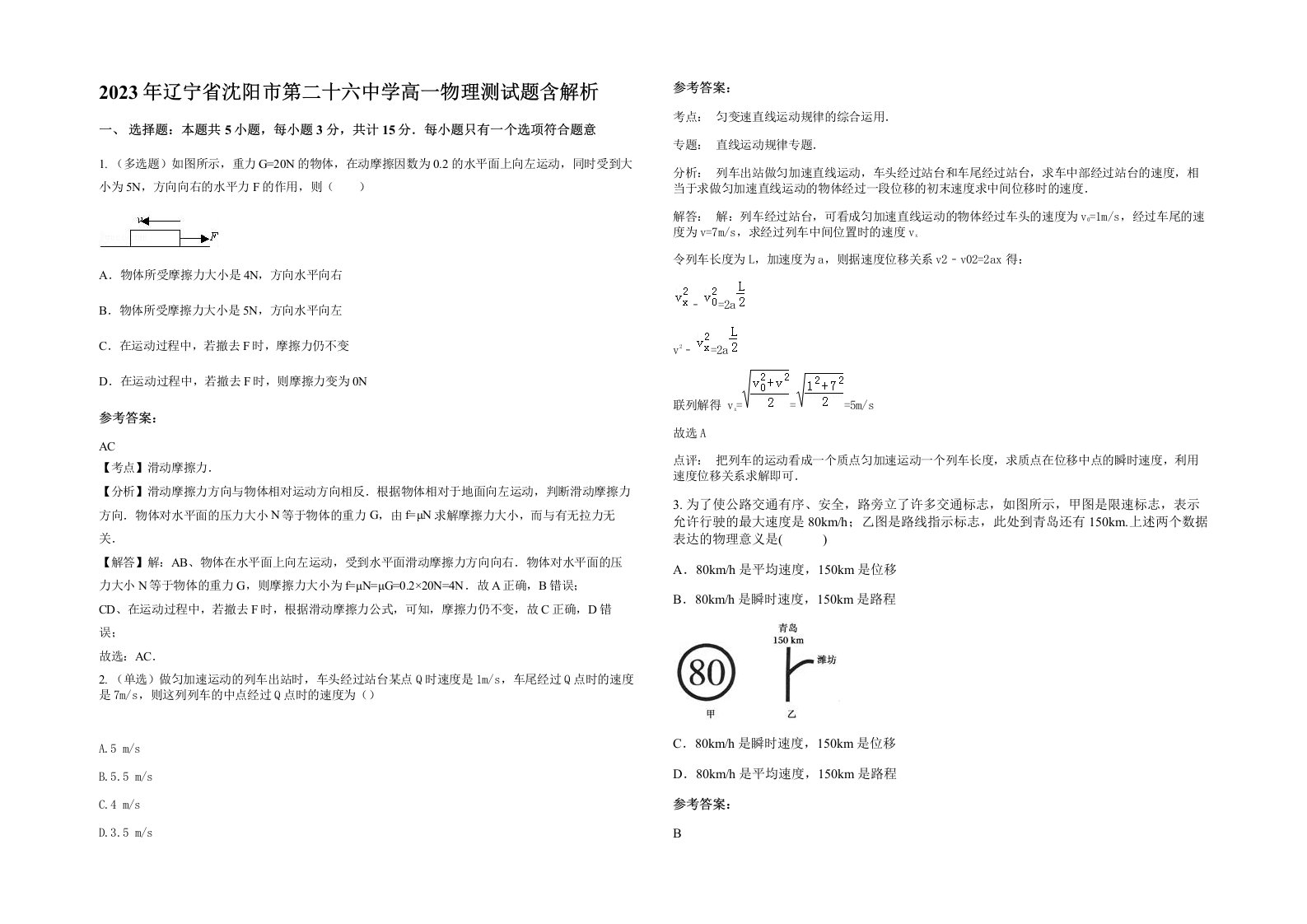 2023年辽宁省沈阳市第二十六中学高一物理测试题含解析