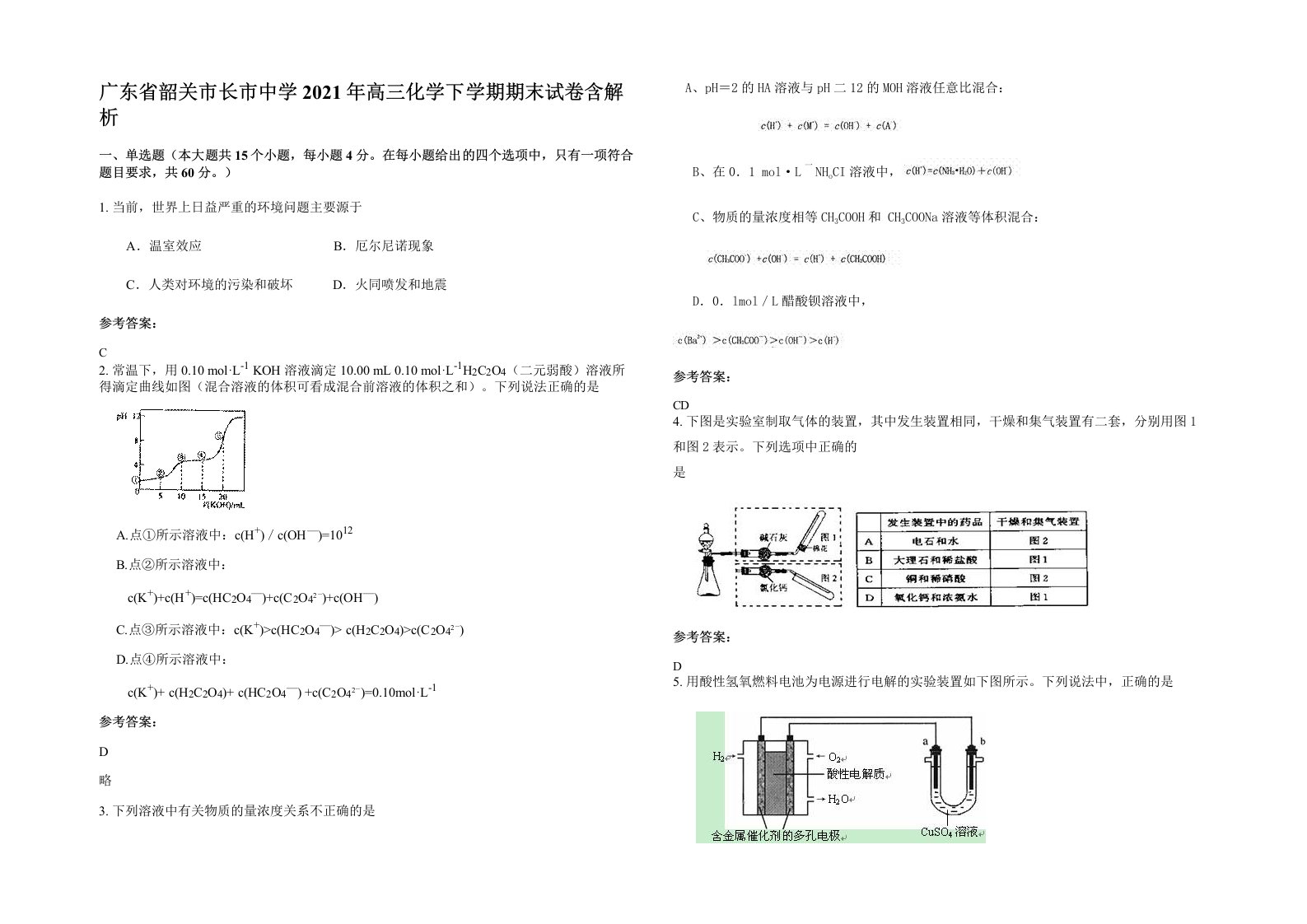 广东省韶关市长市中学2021年高三化学下学期期末试卷含解析