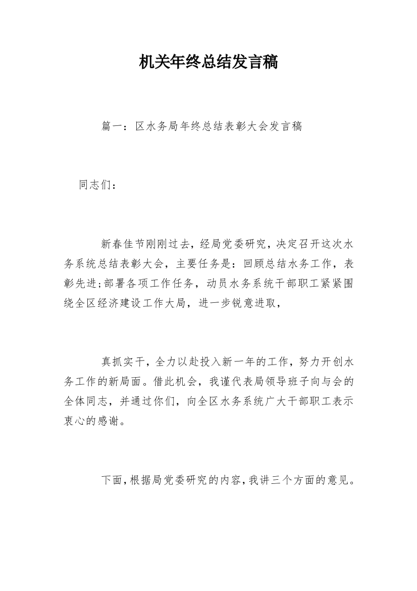 机关年终总结发言稿