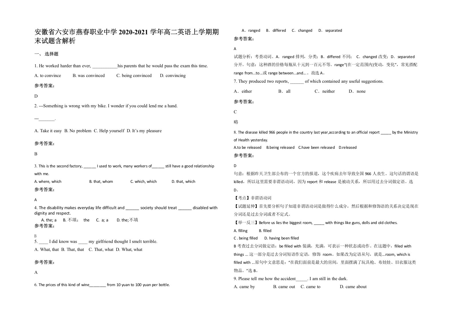 安徽省六安市燕春职业中学2020-2021学年高二英语上学期期末试题含解析