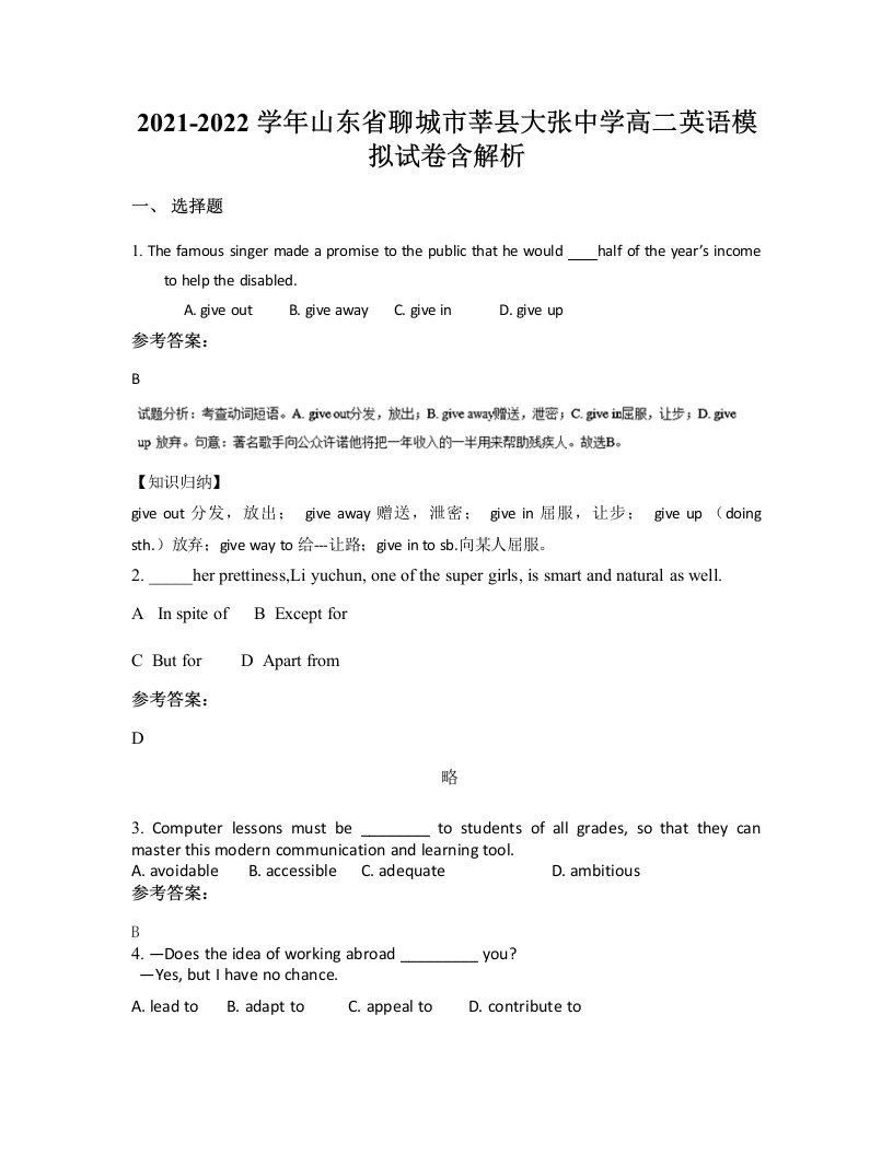 2021-2022学年山东省聊城市莘县大张中学高二英语模拟试卷含解析