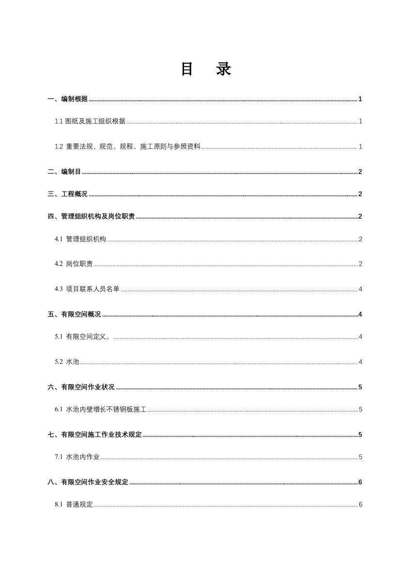 有限空间作业施工方案样本