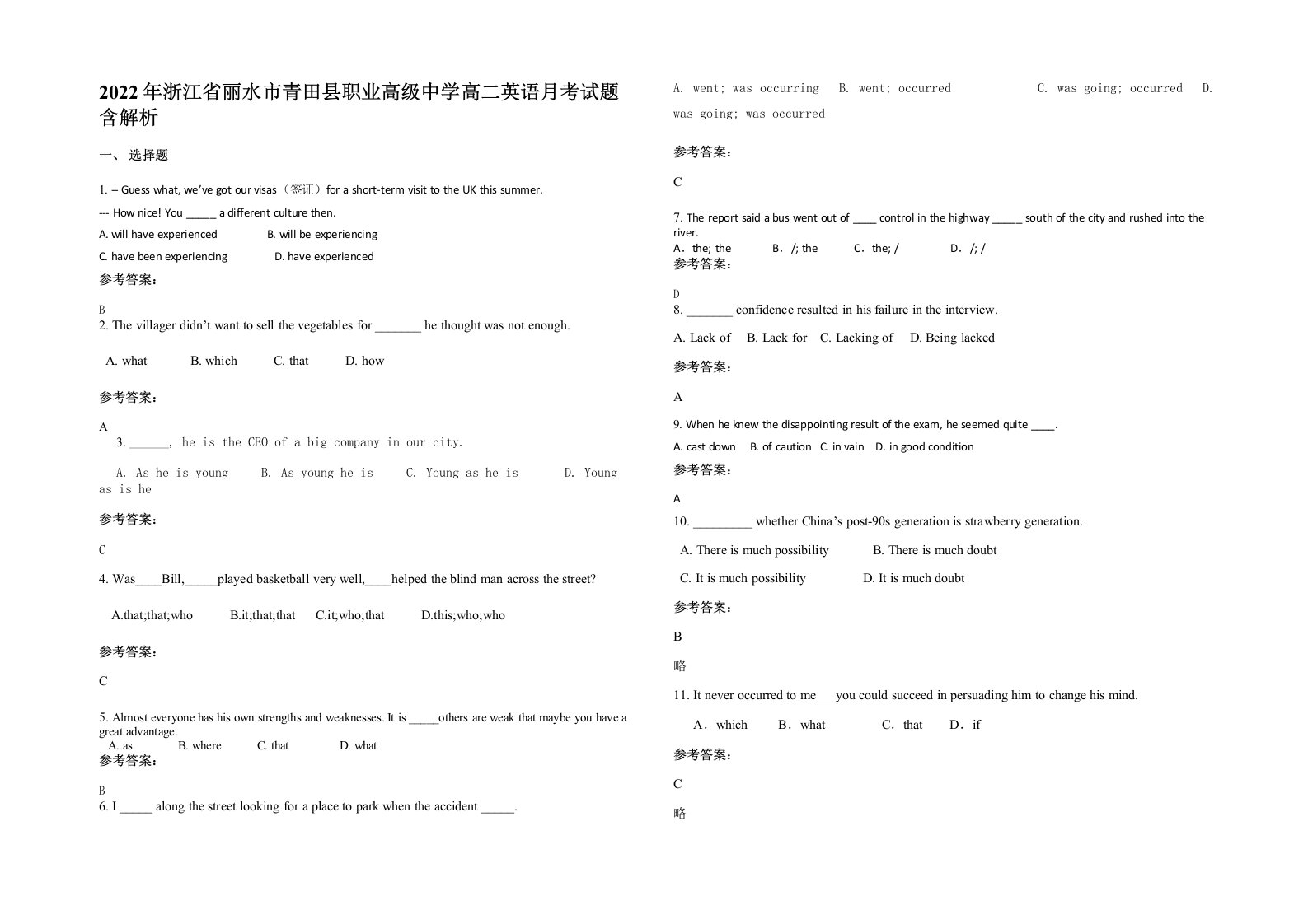 2022年浙江省丽水市青田县职业高级中学高二英语月考试题含解析