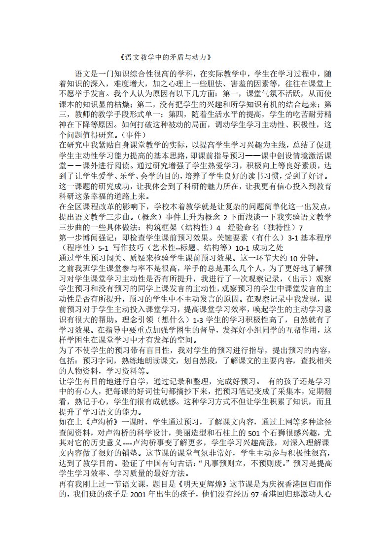 语文教学中的矛盾与动力