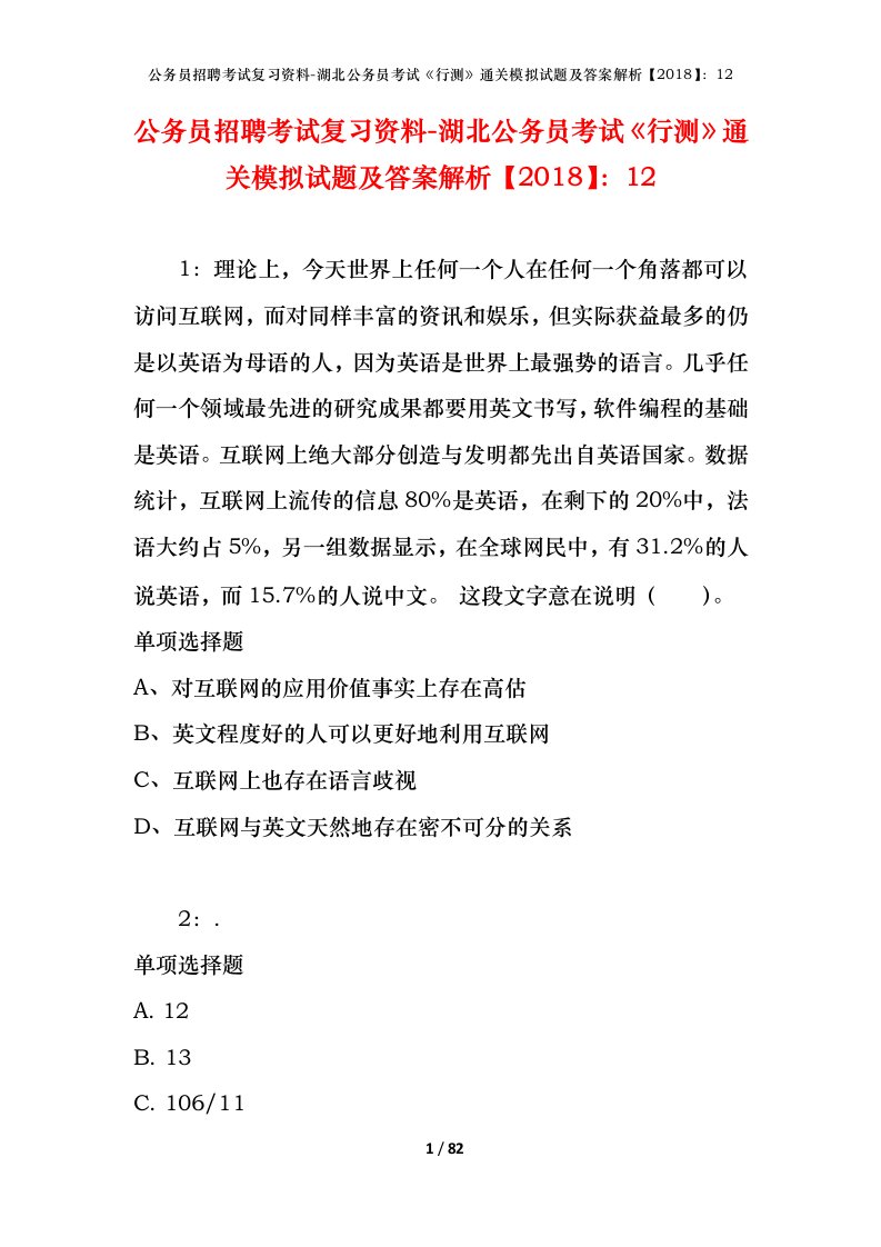 公务员招聘考试复习资料-湖北公务员考试行测通关模拟试题及答案解析201812_3