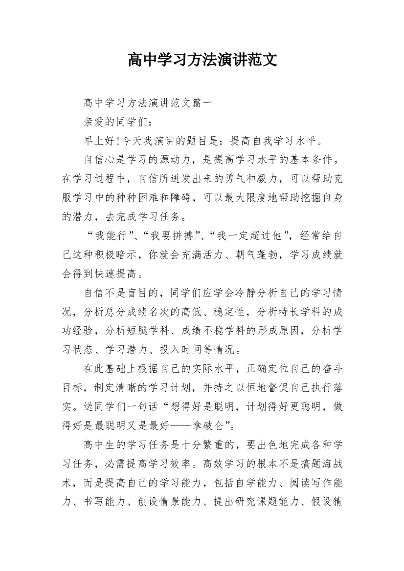 高中学习方法演讲范文