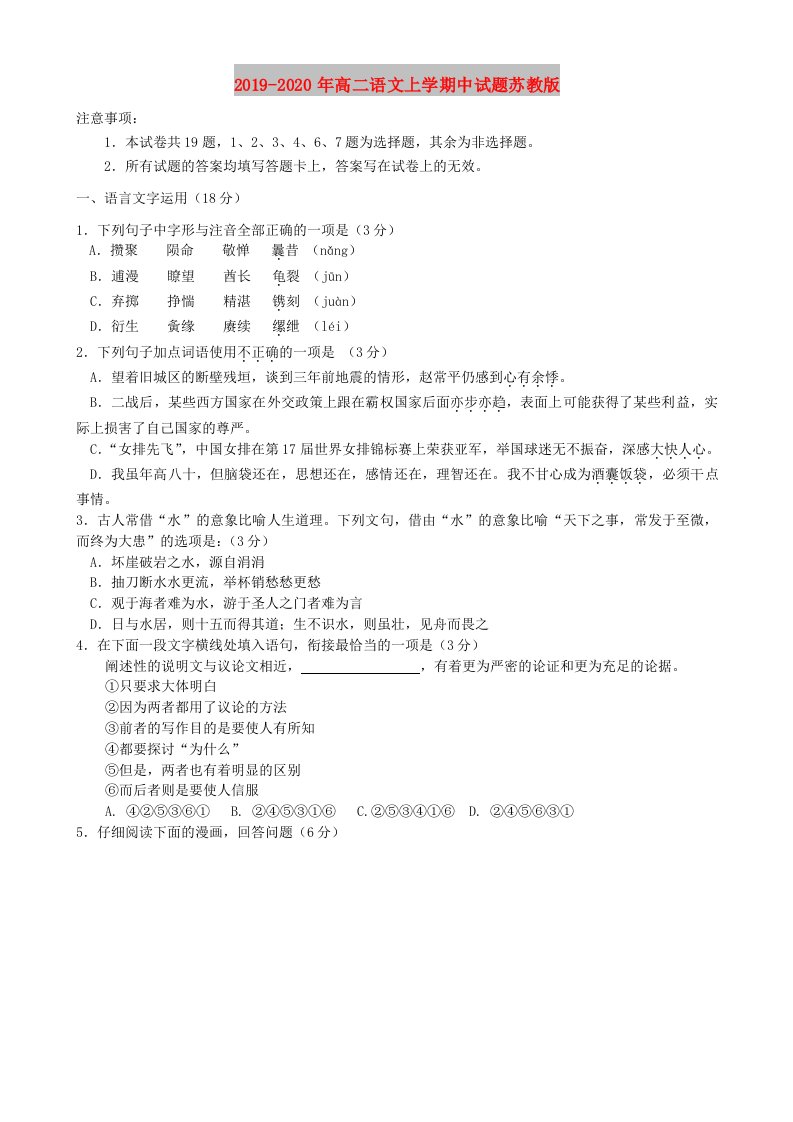 2019-2020年高二语文上学期中试题苏教版