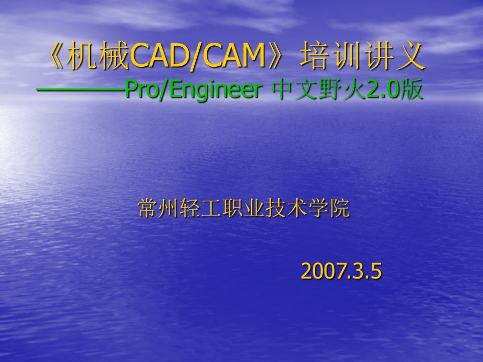 机械CADCAM