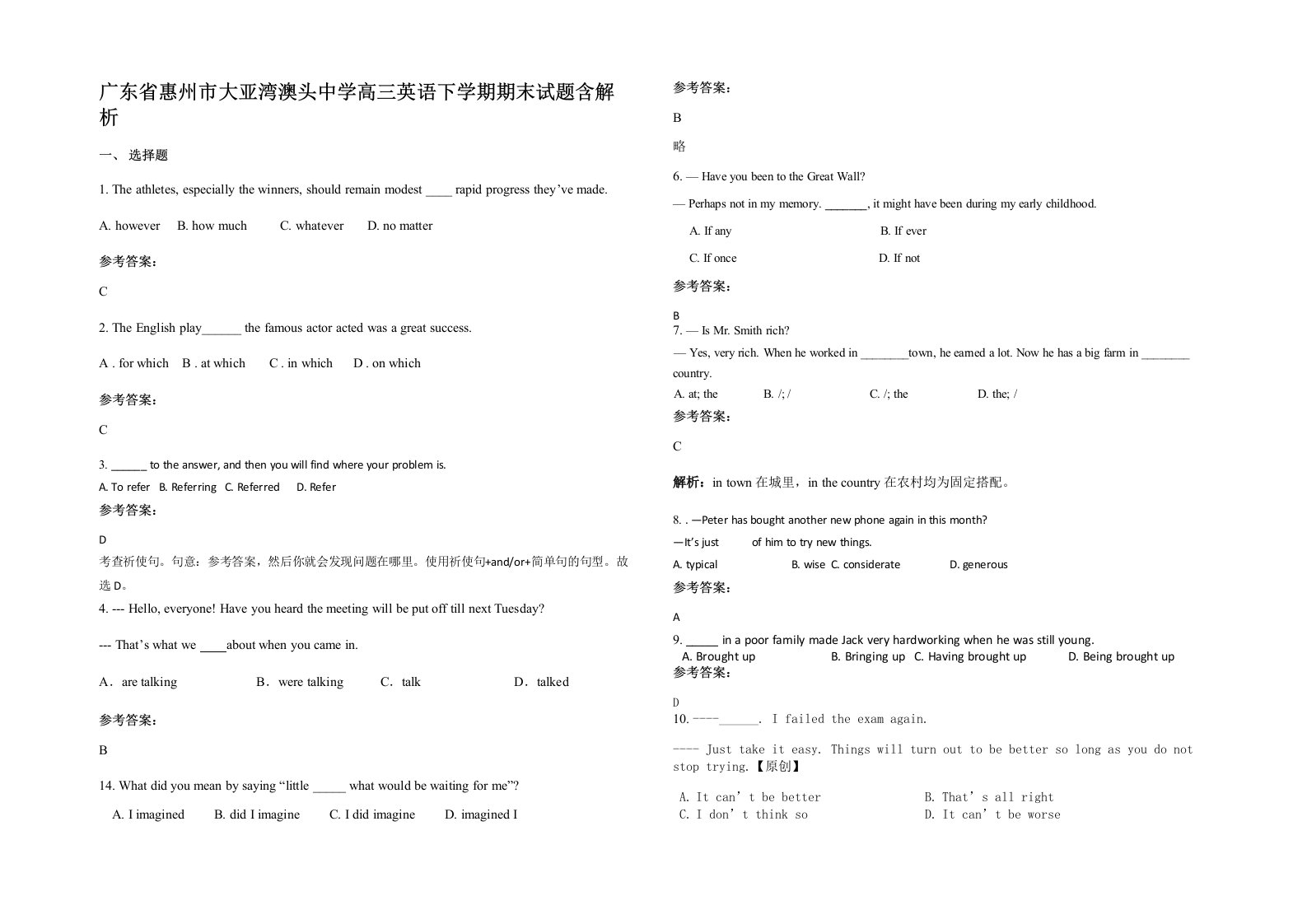 广东省惠州市大亚湾澳头中学高三英语下学期期末试题含解析