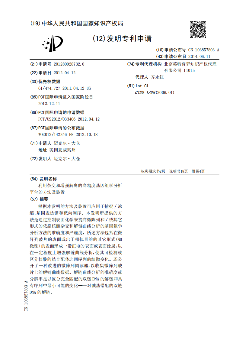 利用杂交和增强解离的高精度基因组学分析平台的方法及装置